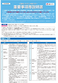 重要事項等説明書