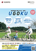 移動の保険 ＵＧＯＫＵ 